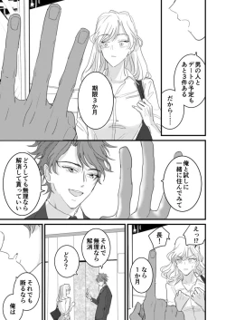 Page 15 of セックスの相性も分からずに結婚できないだろ 1-2巻