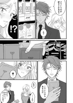 Page 19 of セックスの相性も分からずに結婚できないだろ 1-2巻