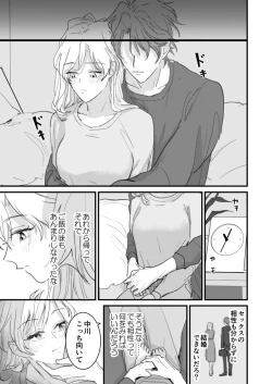 Page 21 of セックスの相性も分からずに結婚できないだろ 1-2巻