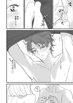 Page 26 of セックスの相性も分からずに結婚できないだろ 1-2巻