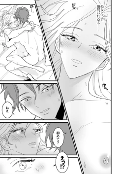 Page 32 of セックスの相性も分からずに結婚できないだろ 1-2巻