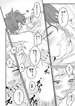 Page 39 of セックスの相性も分からずに結婚できないだろ 1-2巻