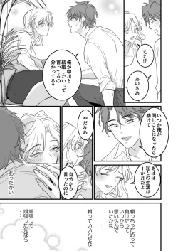 Page 54 of セックスの相性も分からずに結婚できないだろ 1-2巻