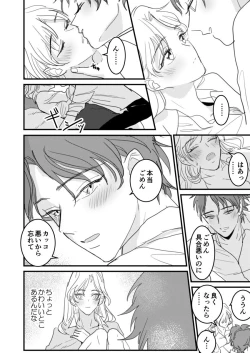 Page 55 of セックスの相性も分からずに結婚できないだろ 1-2巻