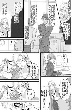 Page 5 of セックスの相性も分からずに結婚できないだろ 1-2巻