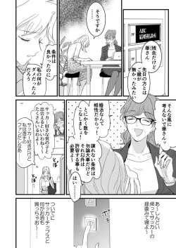 Page 8 of セックスの相性も分からずに結婚できないだろ 1-2巻