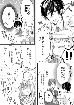 Page 112 of ルール違反はイクまでＨ!?～幼なじみと同居はじめました Ch.1-22