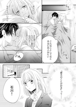 Page 194 of ルール違反はイクまでＨ!?～幼なじみと同居はじめました Ch.1-22