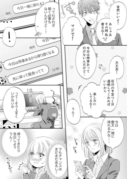 Page 196 of ルール違反はイクまでＨ!?～幼なじみと同居はじめました Ch.1-22
