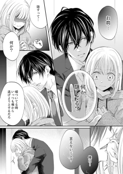 Page 212 of ルール違反はイクまでＨ!?～幼なじみと同居はじめました Ch.1-22