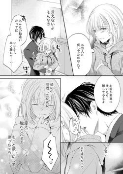Page 213 of ルール違反はイクまでＨ!?～幼なじみと同居はじめました Ch.1-22