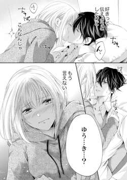 Page 217 of ルール違反はイクまでＨ!?～幼なじみと同居はじめました Ch.1-22