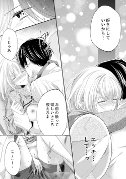 Page 224 of ルール違反はイクまでＨ!?～幼なじみと同居はじめました Ch.1-22