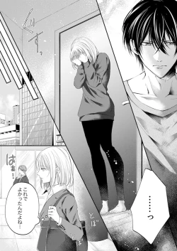 Page 239 of ルール違反はイクまでＨ!?～幼なじみと同居はじめました Ch.1-22