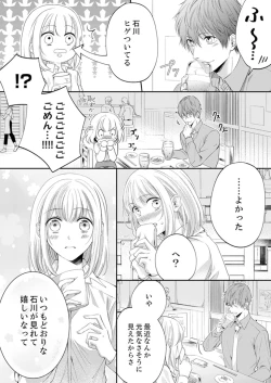 Page 242 of ルール違反はイクまでＨ!?～幼なじみと同居はじめました Ch.1-22