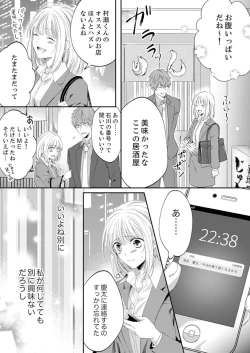 Page 244 of ルール違反はイクまでＨ!?～幼なじみと同居はじめました Ch.1-22