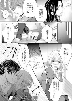 Page 249 of ルール違反はイクまでＨ!?～幼なじみと同居はじめました Ch.1-22