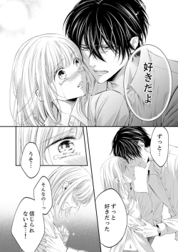 Page 267 of ルール違反はイクまでＨ!?～幼なじみと同居はじめました Ch.1-22