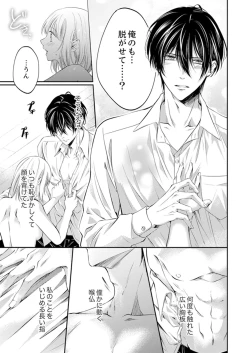 Page 274 of ルール違反はイクまでＨ!?～幼なじみと同居はじめました Ch.1-22