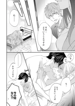 Page 294 of ルール違反はイクまでＨ!?～幼なじみと同居はじめました Ch.1-22