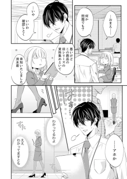 Page 298 of ルール違反はイクまでＨ!?～幼なじみと同居はじめました Ch.1-22