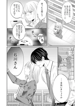 Page 300 of ルール違反はイクまでＨ!?～幼なじみと同居はじめました Ch.1-22