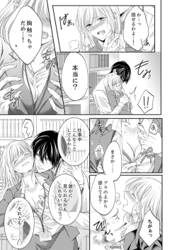 Page 305 of ルール違反はイクまでＨ!?～幼なじみと同居はじめました Ch.1-22