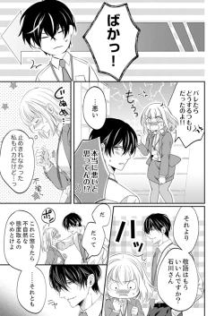 Page 315 of ルール違反はイクまでＨ!?～幼なじみと同居はじめました Ch.1-22