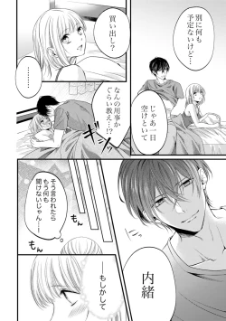 Page 323 of ルール違反はイクまでＨ!?～幼なじみと同居はじめました Ch.1-22