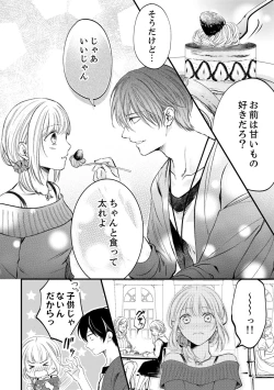 Page 327 of ルール違反はイクまでＨ!?～幼なじみと同居はじめました Ch.1-22