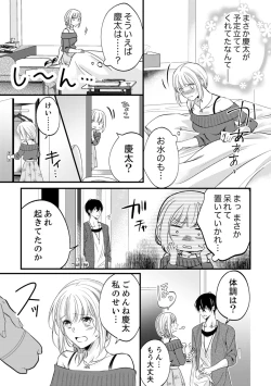 Page 334 of ルール違反はイクまでＨ!?～幼なじみと同居はじめました Ch.1-22