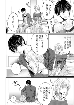 Page 335 of ルール違反はイクまでＨ!?～幼なじみと同居はじめました Ch.1-22