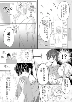 Page 33 of ルール違反はイクまでＨ!?～幼なじみと同居はじめました Ch.1-22