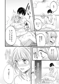 Page 364 of ルール違反はイクまでＨ!?～幼なじみと同居はじめました Ch.1-22
