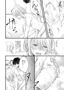 Page 366 of ルール違反はイクまでＨ!?～幼なじみと同居はじめました Ch.1-22
