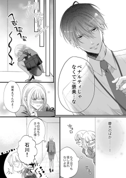 Page 387 of ルール違反はイクまでＨ!?～幼なじみと同居はじめました Ch.1-22
