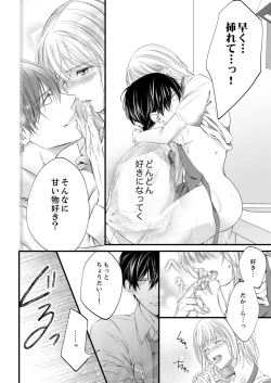 Page 399 of ルール違反はイクまでＨ!?～幼なじみと同居はじめました Ch.1-22