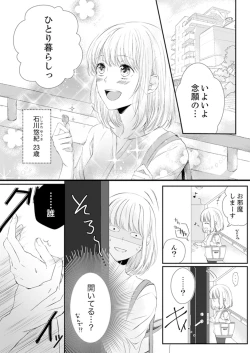 Page 3 of ルール違反はイクまでＨ!?～幼なじみと同居はじめました Ch.1-22