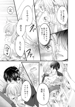Page 419 of ルール違反はイクまでＨ!?～幼なじみと同居はじめました Ch.1-22
