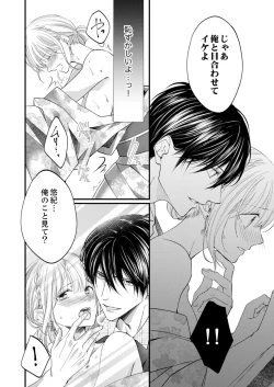 Page 420 of ルール違反はイクまでＨ!?～幼なじみと同居はじめました Ch.1-22