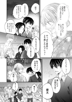 Page 430 of ルール違反はイクまでＨ!?～幼なじみと同居はじめました Ch.1-22