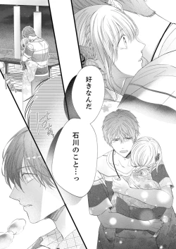 Page 444 of ルール違反はイクまでＨ!?～幼なじみと同居はじめました Ch.1-22