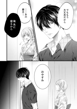 Page 449 of ルール違反はイクまでＨ!?～幼なじみと同居はじめました Ch.1-22