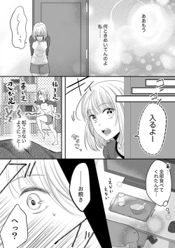 Page 44 of ルール違反はイクまでＨ!?～幼なじみと同居はじめました Ch.1-22