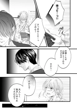 Page 450 of ルール違反はイクまでＨ!?～幼なじみと同居はじめました Ch.1-22