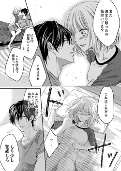 Page 45 of ルール違反はイクまでＨ!?～幼なじみと同居はじめました Ch.1-22