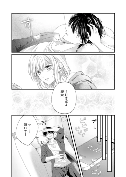 Page 486 of ルール違反はイクまでＨ!?～幼なじみと同居はじめました Ch.1-22