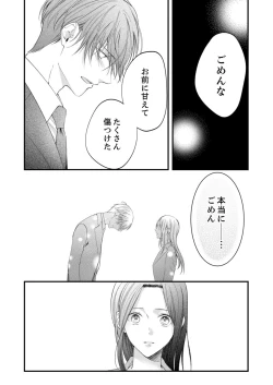 Page 507 of ルール違反はイクまでＨ!?～幼なじみと同居はじめました Ch.1-22