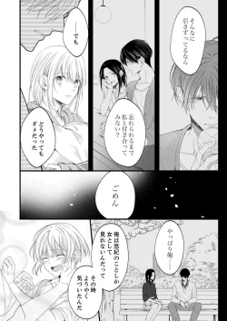 Page 513 of ルール違反はイクまでＨ!?～幼なじみと同居はじめました Ch.1-22