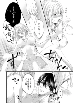 Page 532 of ルール違反はイクまでＨ!?～幼なじみと同居はじめました Ch.1-22